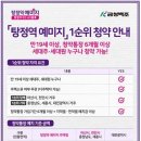 탕정역 예미지 1순위 청약안내 이미지