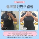 남동대로2L | 구월동다이어트 2달 리얼 변화 두잇멀티팩과 두잇퍼펙트워터