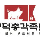 명덕총각족발포항 이미지