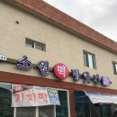 춘양떡방앗간 - 화순군 춘양로 102 | 춘양떡방앗간