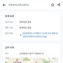 [인천] 2025학년도 인천바이오과학고등학교 기계 시간제 강사 채용 공고[기계] (1월 20일 마감) 이미지