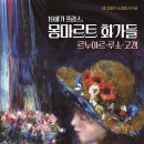 해운대문화회관 제2전시실 | 해운대문화회관, '19세기 프랑스 몽마르트 화가들' 특별전…레플리카·미디어아트로 명화 감상