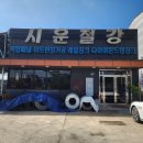 (주)시운 이미지