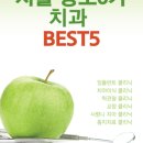 서울송치과의원 이미지