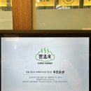 쿠모온센