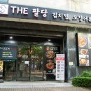 더팔당 홈플러스일산점