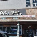 김영이국밥 이미지