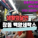 백양세탁소 | 생활의 달인 백양세탁소: 30년 장인의 기적 같은 세탁력!