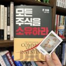 디자인그룹SNP | 모든 주식을 소유하라_존 보글 - 260525