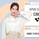 다비치 안경원 나주점 이미지