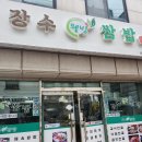 장수웰빙쌈밥