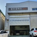 상우모터스 이미지