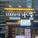 이자카야나무(선릉점) | 분위기 좋은 선릉역 술집 추천 이자카야나무 선릉점