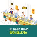 충주서민금융 통합지원센터 이미지