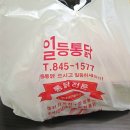 일등통닭 이미지