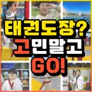 파란태권도 | 가능동태권도 의정부태권도 가능초태권도 배영초태권도 흥선동태권도 중앙초태권도 의정부동태권도...