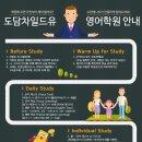 도담차일드유영어학원