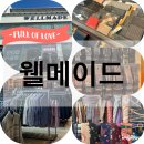 부모님 선물 웰메이드충주봉방점