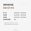 경희미한의원 네이버블로그