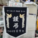 전몰군경미망인회 | 구미시장 경산시장 교육청 교육지원청 전몰군경미망인회 양곡중 경북이커머스고등 불교