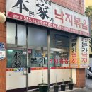 본가조방할매낙지 이미지