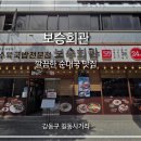 녹두랑순대 | 24시간 주차장있는 길동역 맛집 국밥 순대국 녹두전 해물파전까지 맛있는 보승회관
