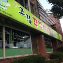 그집쭈꾸미 네이버블로그