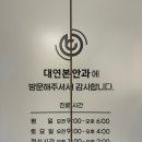 대연본안과의원 이미지