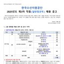 2025년 제3차 한국수산자원공단 직원(일반정규직) 채용 공고(~10/21) 이미지