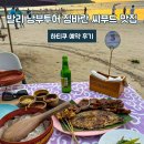 남부로 | 발리 남부투어 짐바란 씨푸드 맛집 하티쿠 예약 후기