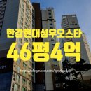장기중학교 | 한강현대성우오스타 김포 아파트 경매 급매 물건