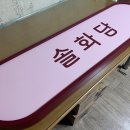 솔화담