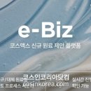 이비즈(e-Biz)