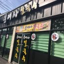 문여사칼국수