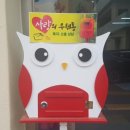 관내 우체통 이미지