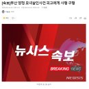 [속보]부산 양정 모녀살인사건 피고에게 사형 구형 이미지