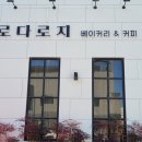 로다로지 이미지