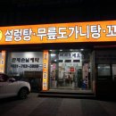 이조설렁탕 앞 이미지