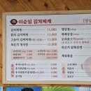 이순임김치찌개