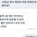 오리들 나 알바 복장좀 검사해줘 이미지