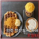 우밀타 - 원주시 양지뜰4길 6 | 우밀타