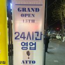 안양관악초등학교 | 안양대형카페 커피 디저트 햄버거 떡볶이 24시간 운영 배달 가능한 아토커피 안양동안구점