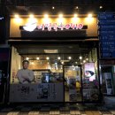 미정국수0410 부산화명역 | 화명동 점심 미정국수0410에서 잔치국수를 먹어요.