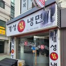 개성칡냉면 | 용마산역 냉면 최고 맛집 - 개성칡냉면(feat. 매콤다데기)