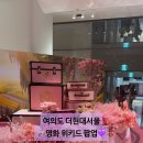영화 위키드 One short day! 여의도 더현대 팝업 | 위키드와 함께 에메랄드 시티로💚