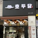 호두당울산 이미지