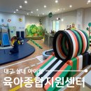 대구 육아종합지원센터 아이랑 실내 가볼만한 곳 다양한 놀이공간