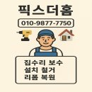 포근네스트빌 | 가스레인지 고장 철거 및 교체