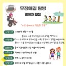 [송파솔루션장애인자립생활센터] 2025년 무장애길탐방 참여자 모집 이미지