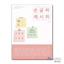 손글씨 레시피 후기
